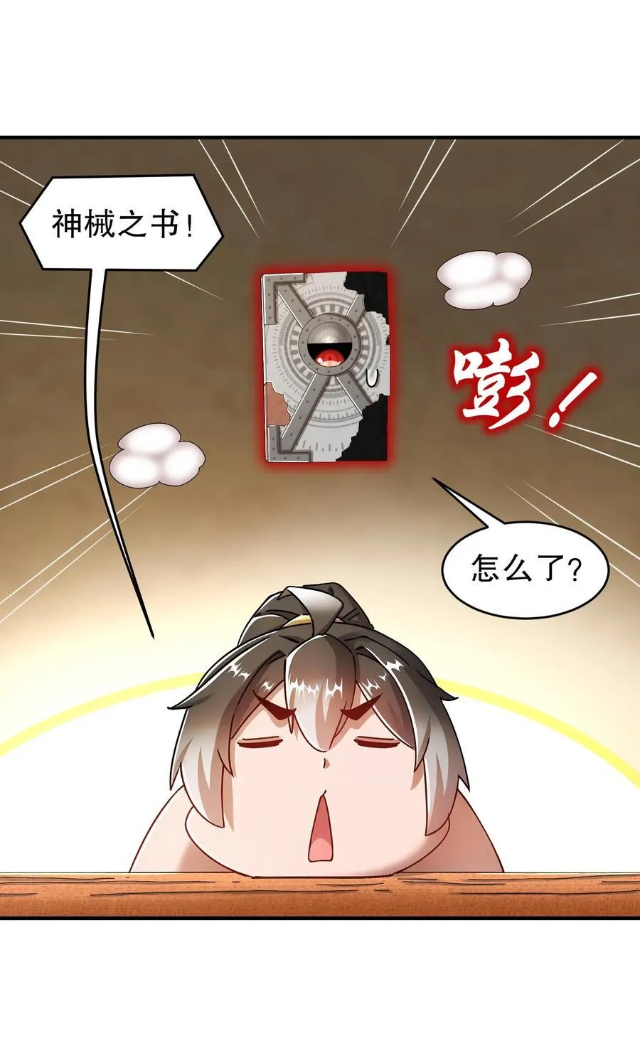 201 不死心啊！ 第8页