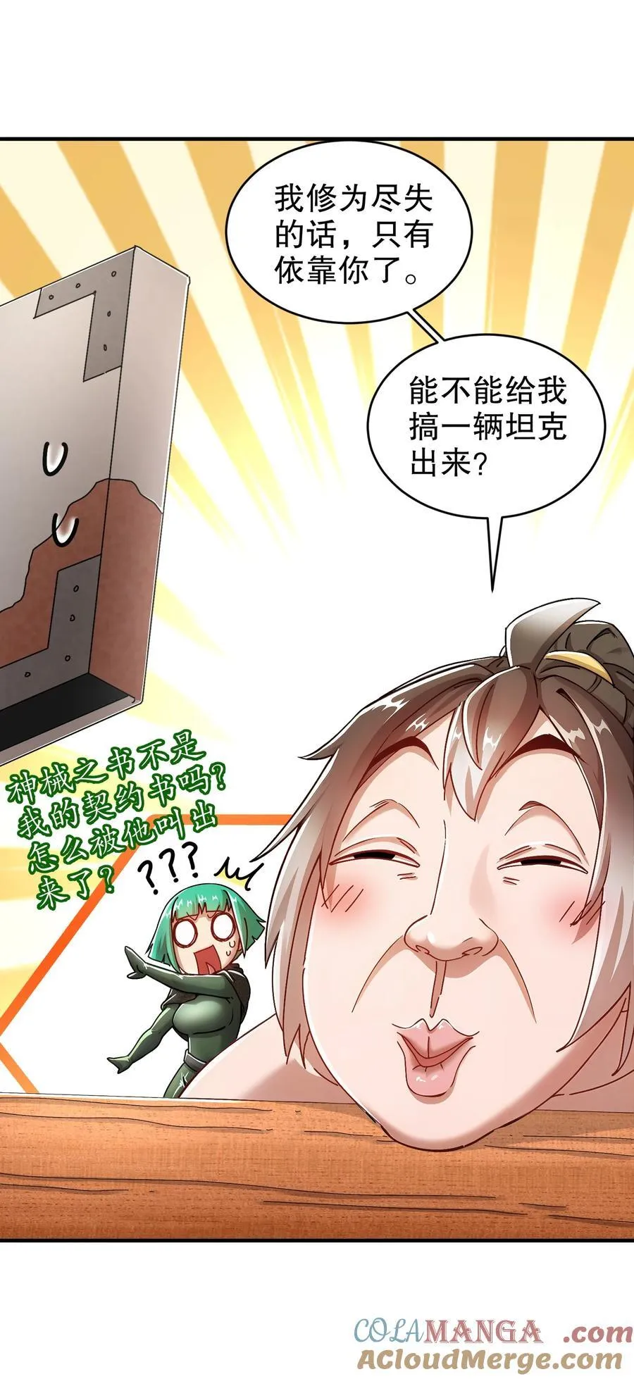 201 不死心啊！ 第9页