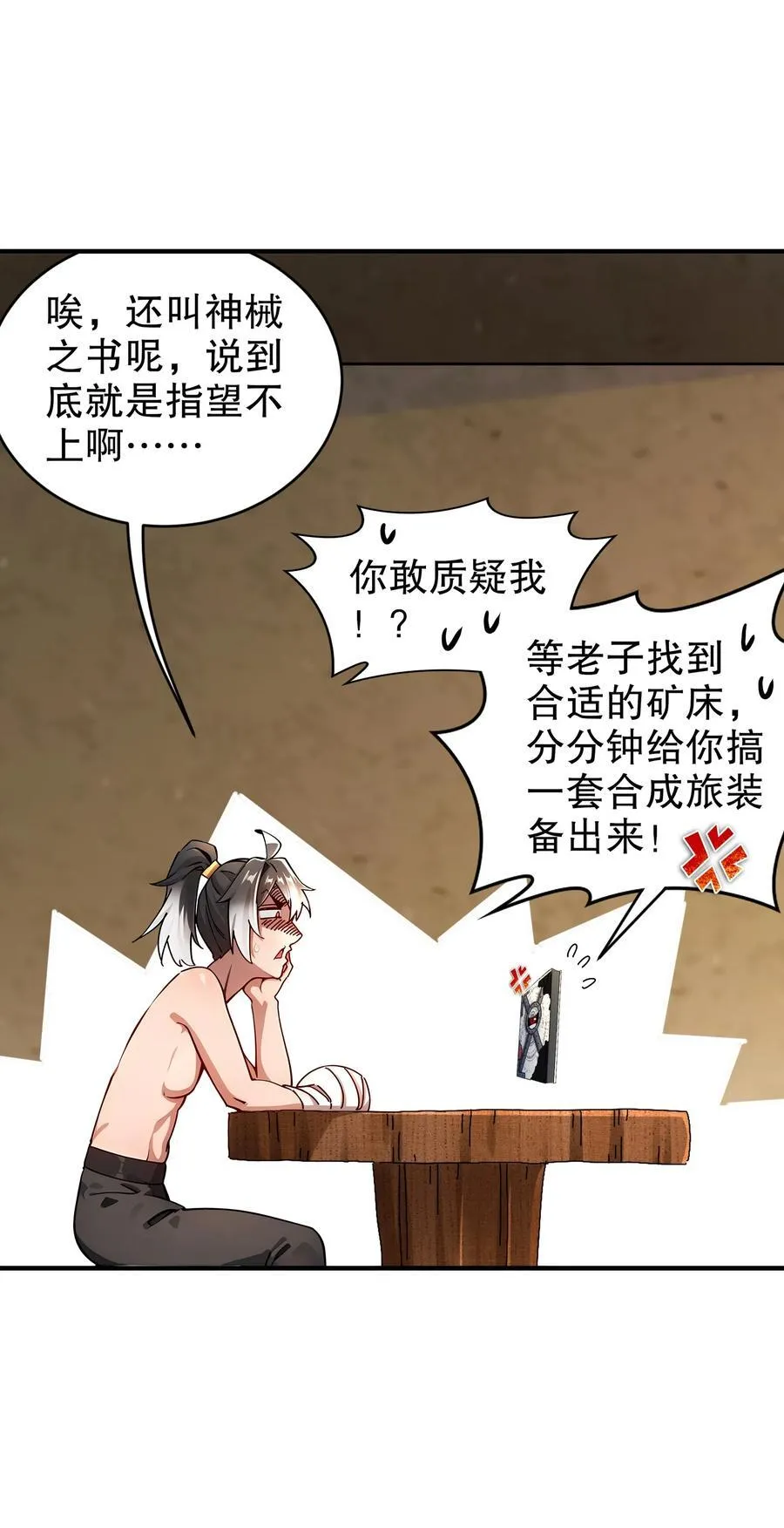 201 不死心啊！ 第12页