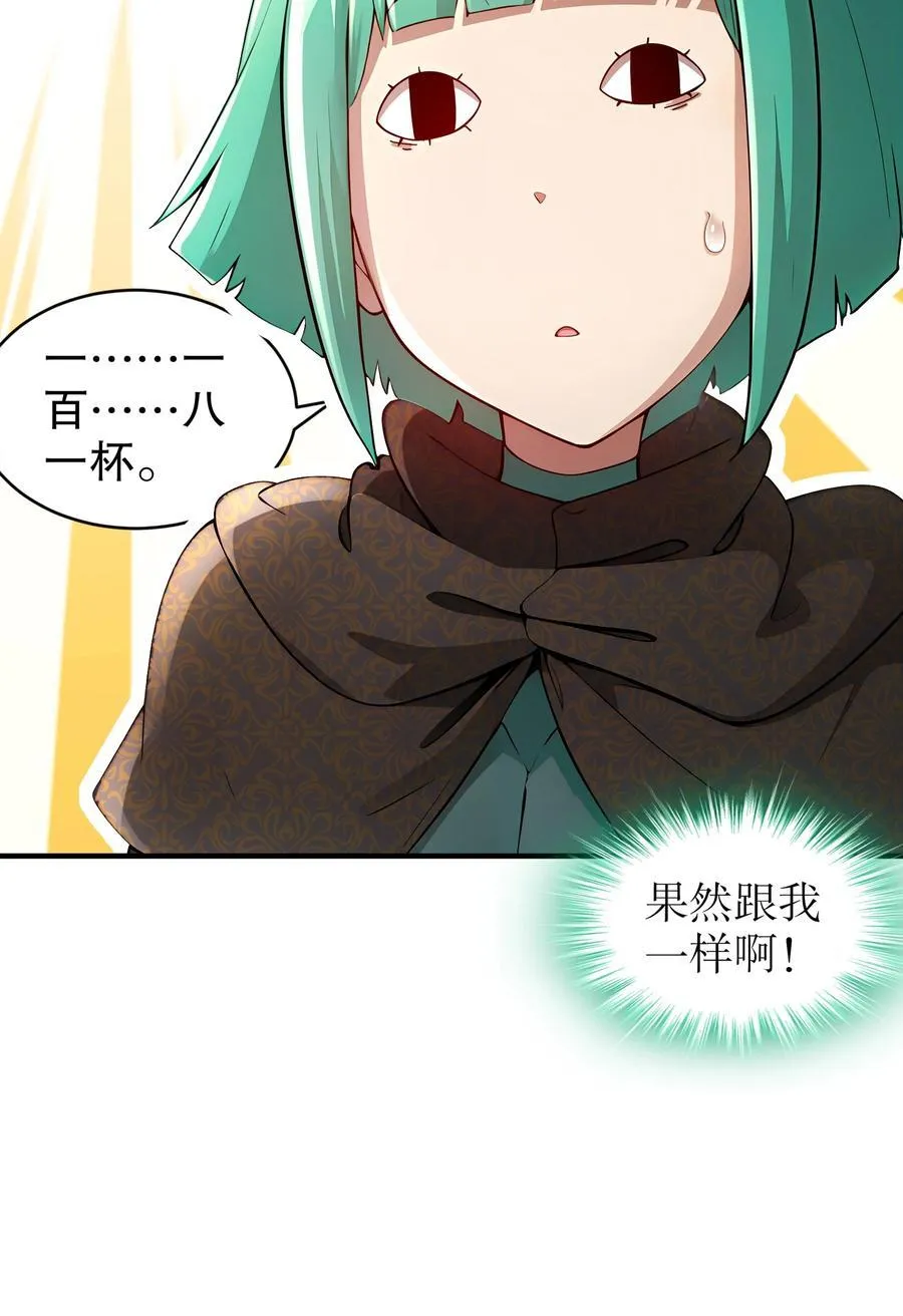 201 不死心啊！ 第16页