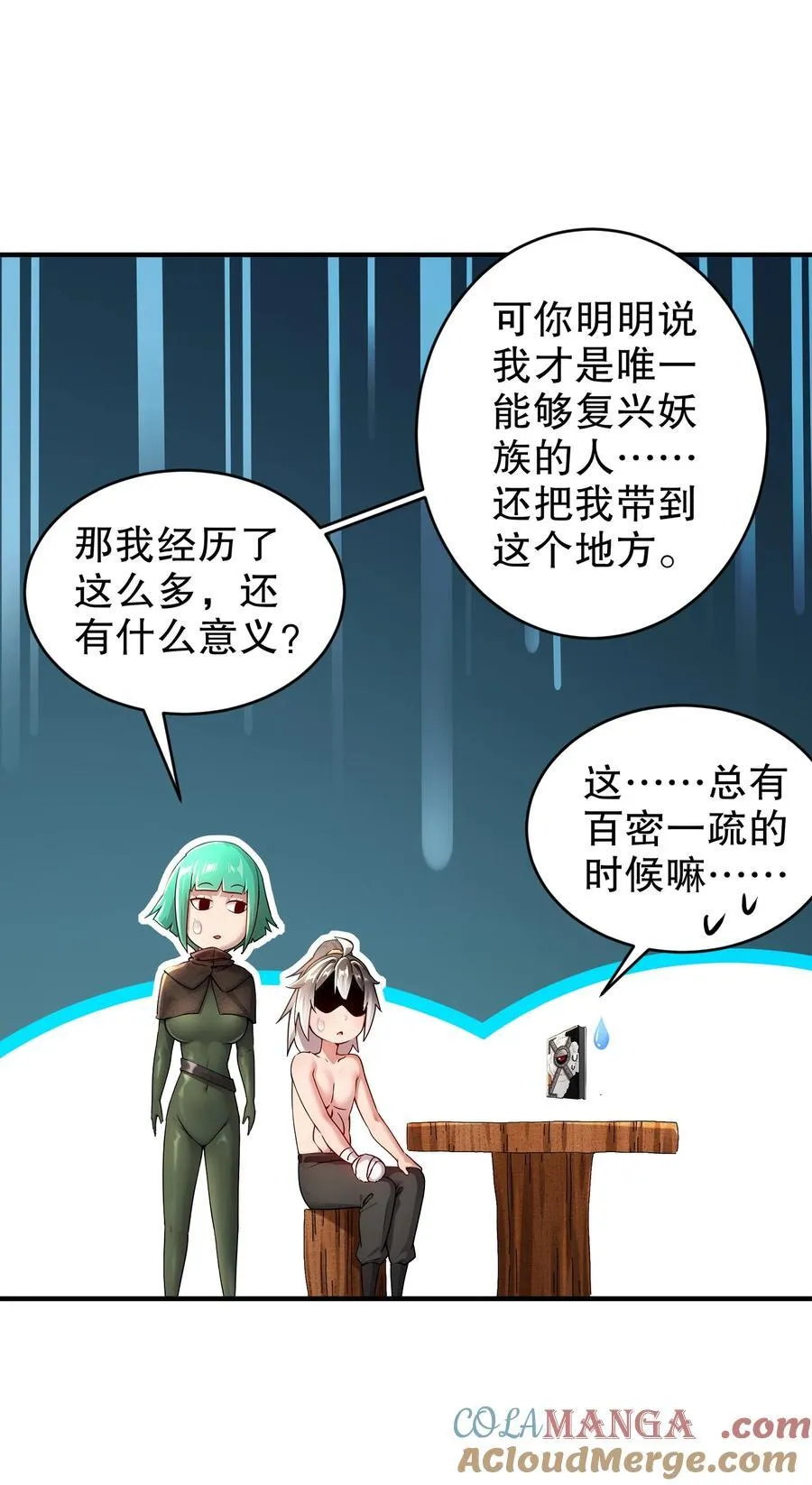 201 不死心啊！ 第17页