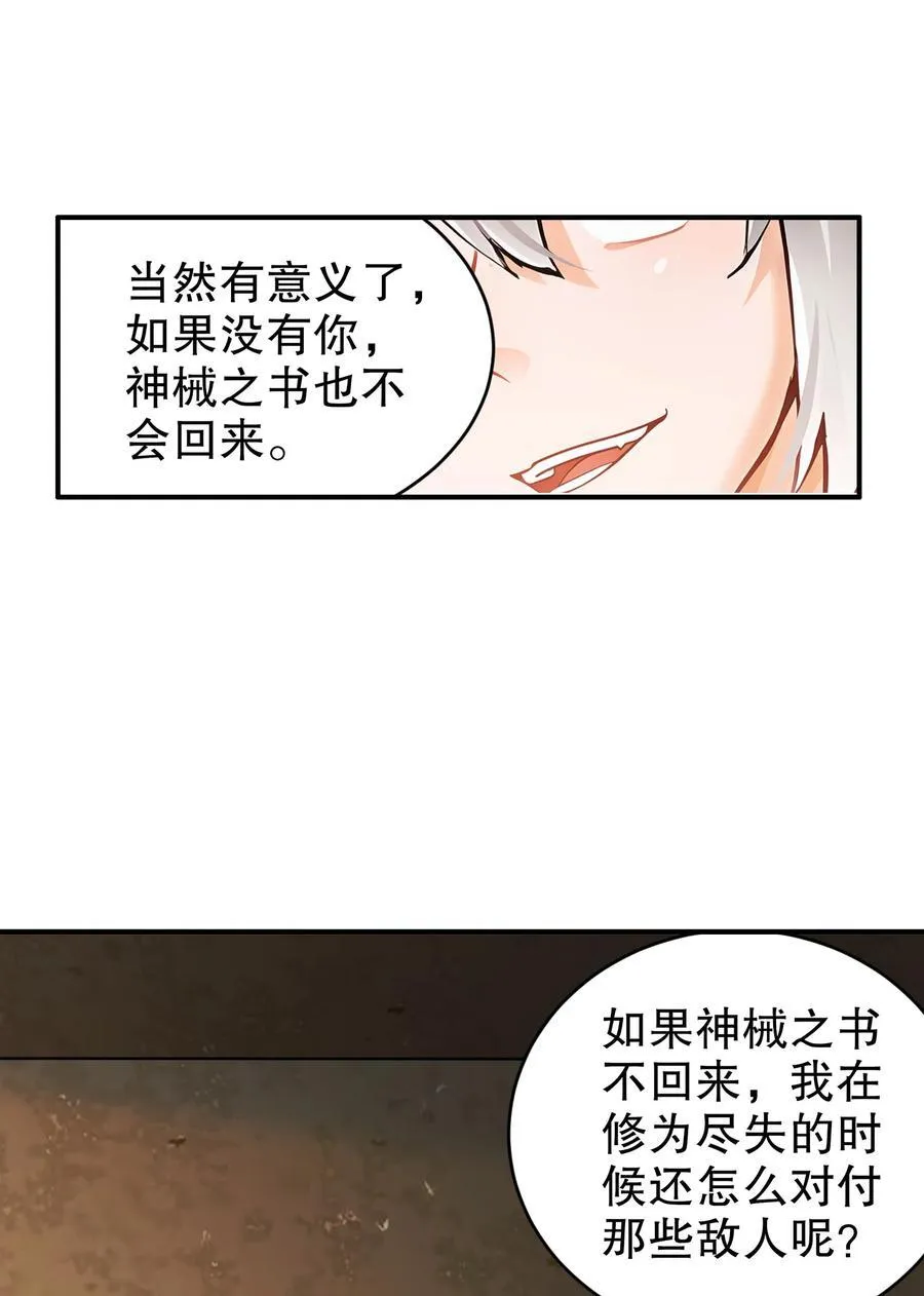 201 不死心啊！ 第18页