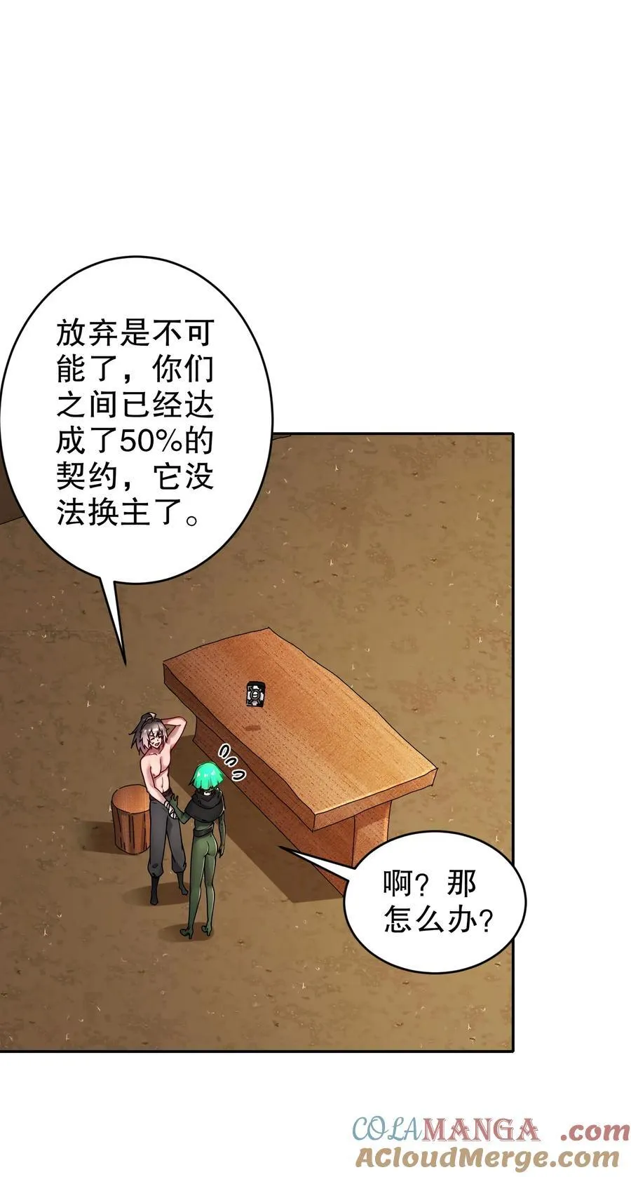 201 不死心啊！ 第23页