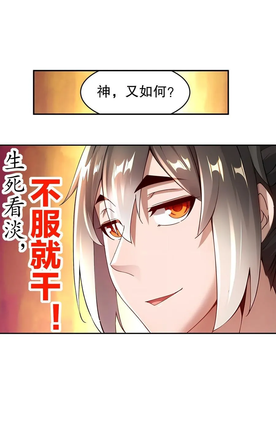 201 不死心啊！ 第26页