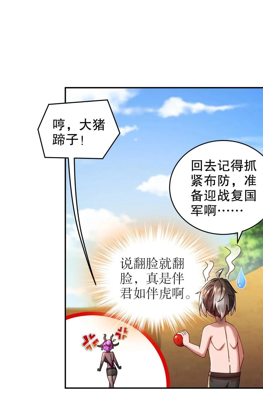 201 不死心啊！ 第32页