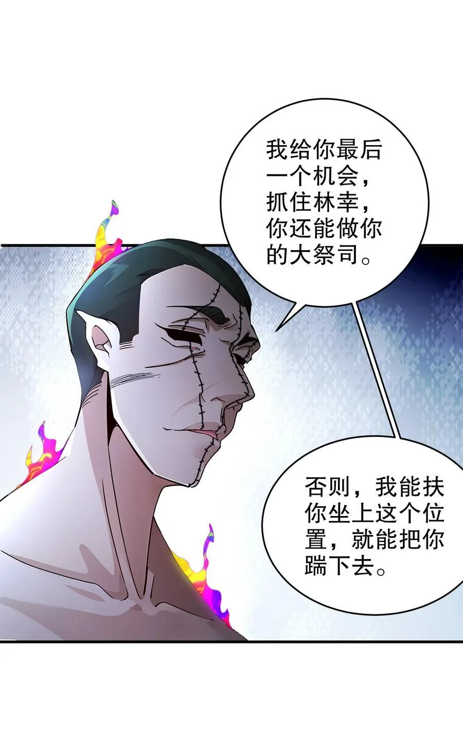 204 吾乃六神 第8页