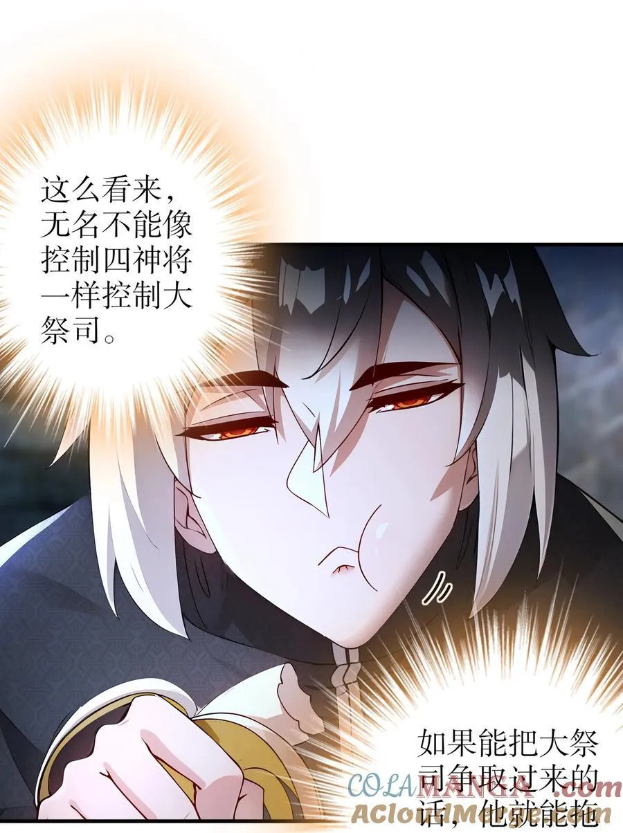 204 吾乃六神 第11页