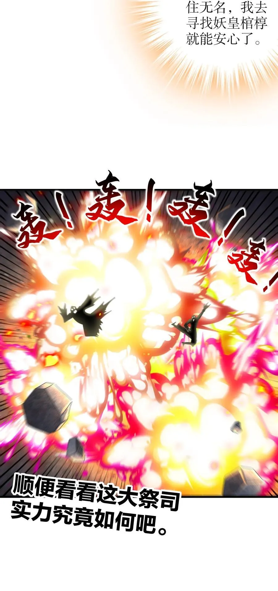 204 吾乃六神 第12页