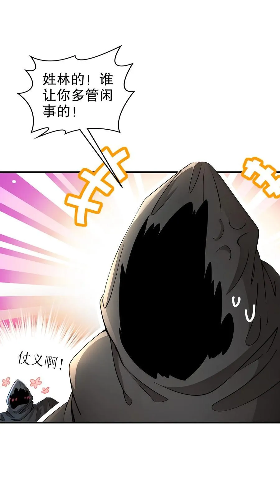 204 吾乃六神 第18页
