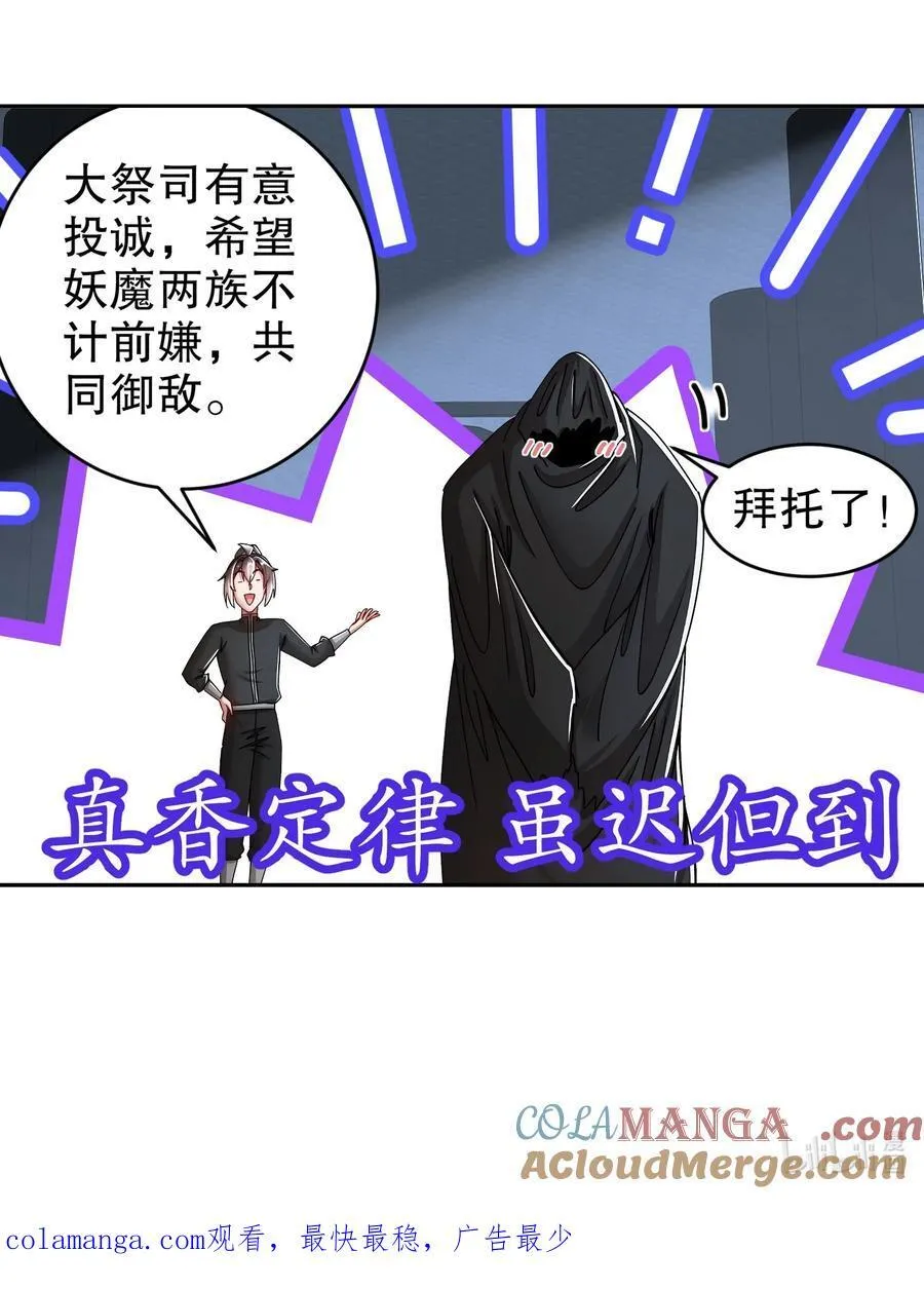 204 吾乃六神 第31页