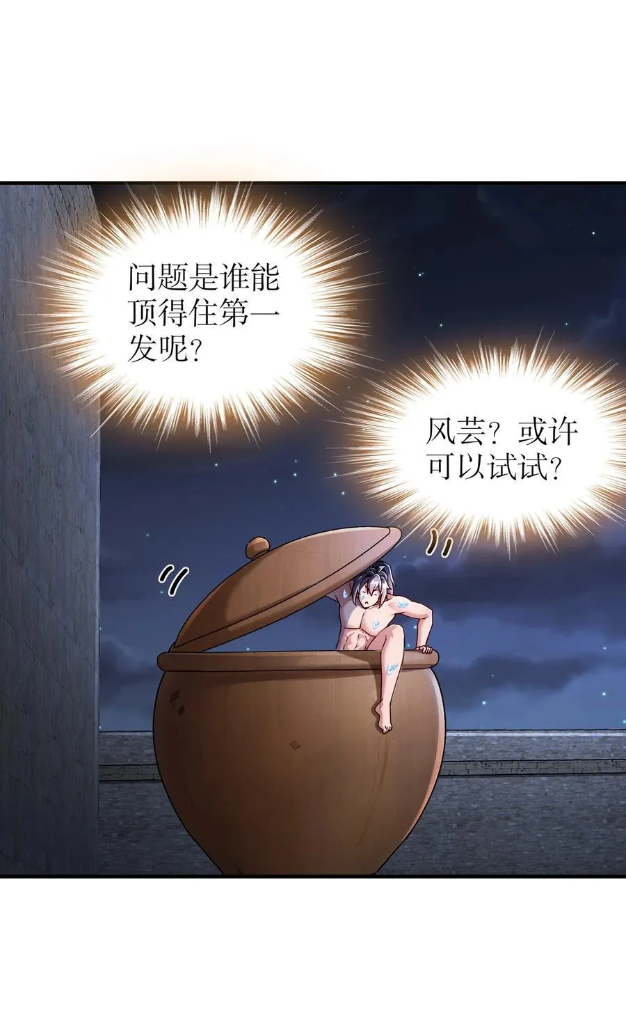 205 朕要在上边 第18页