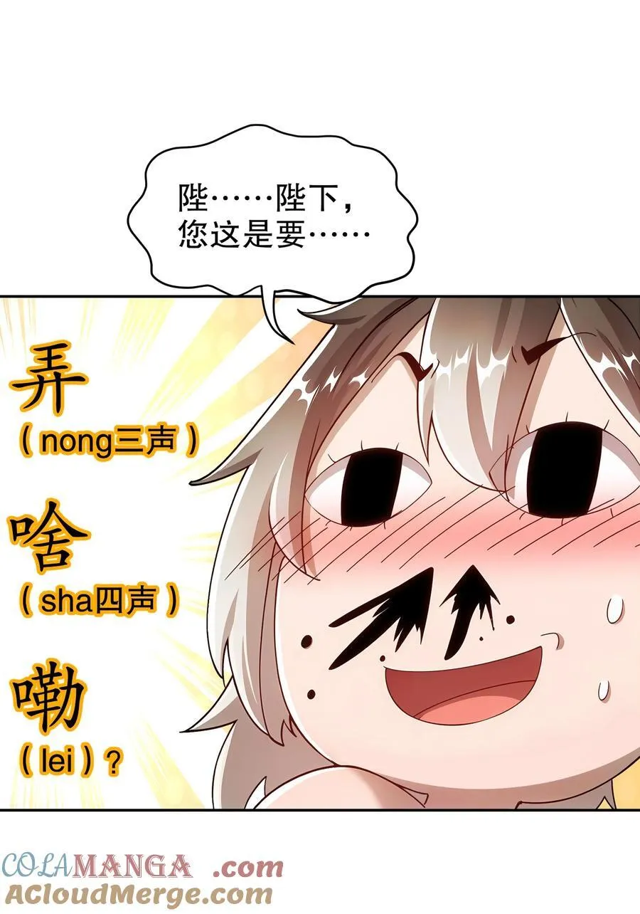 205 朕要在上边 第27页