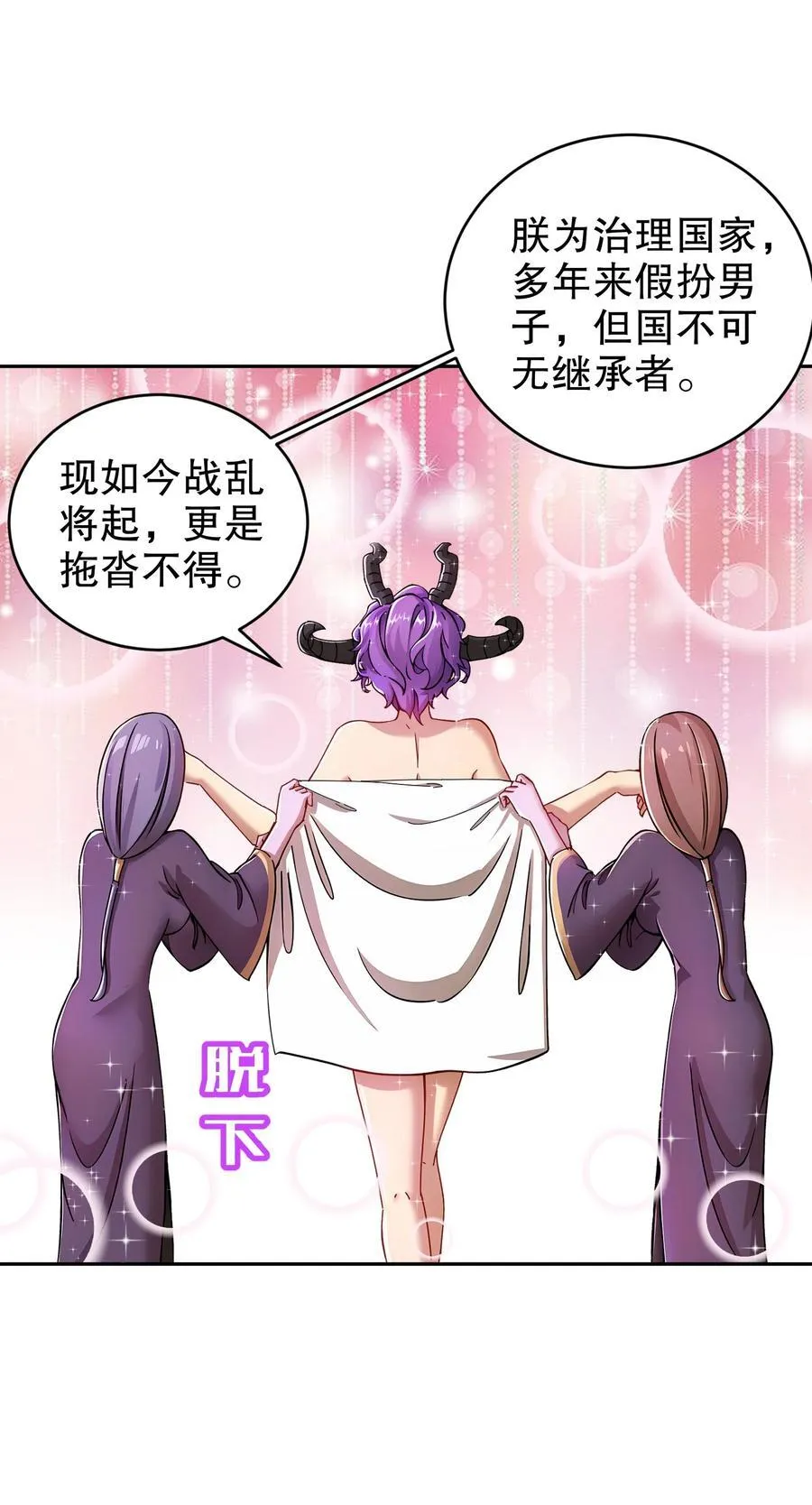 205 朕要在上边 第28页