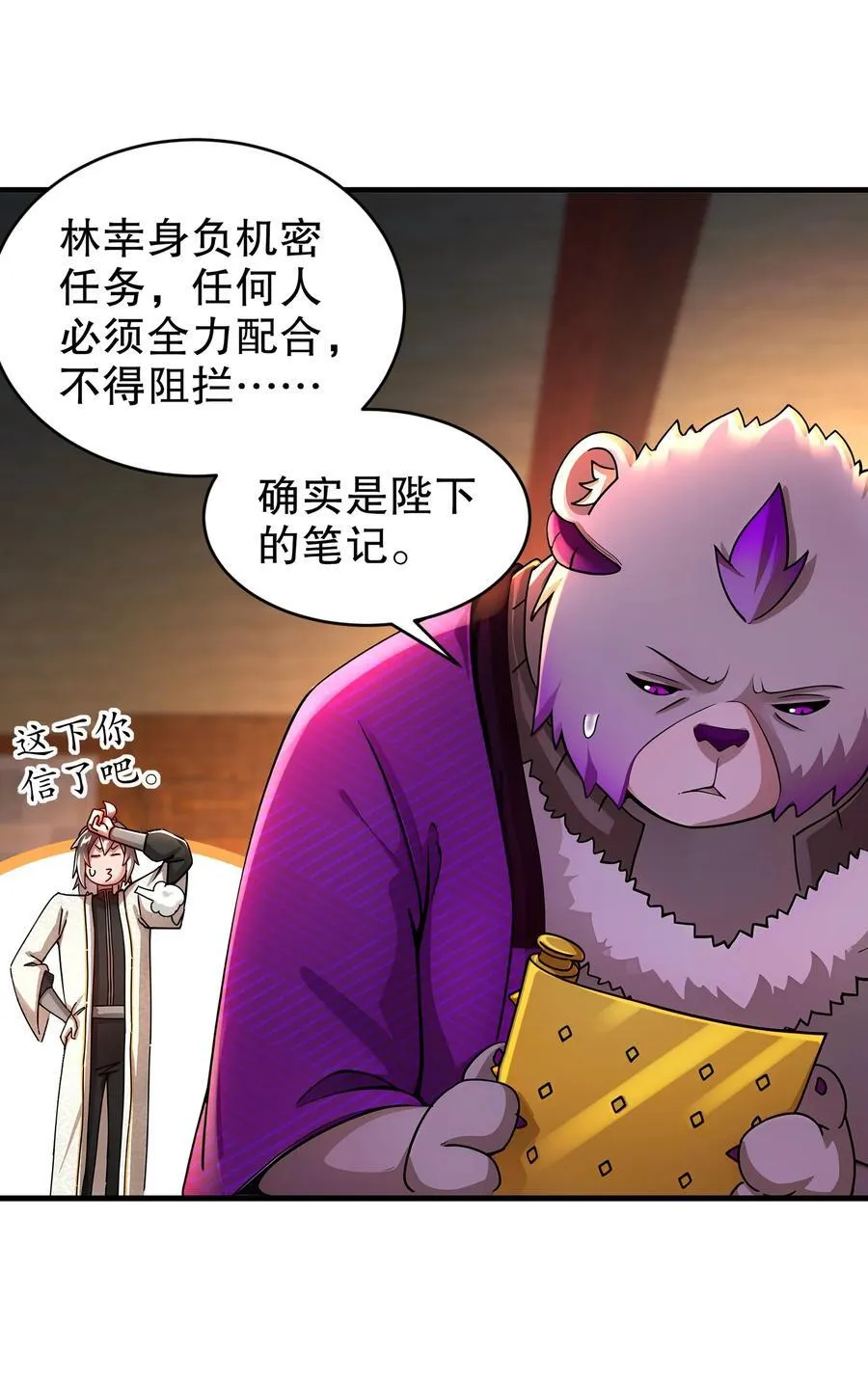 207 大雕黑化？ 第28页