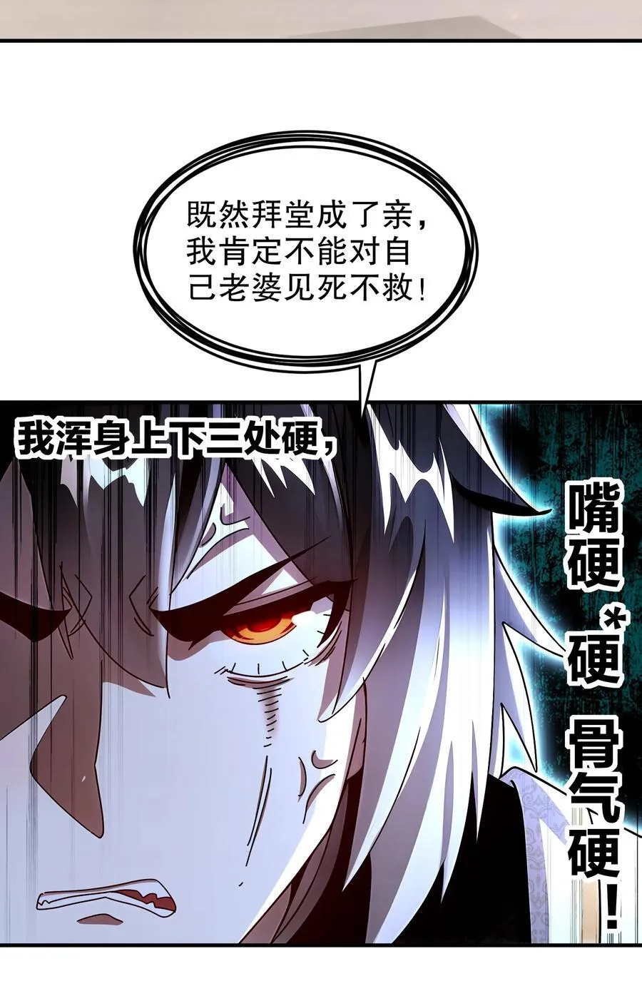209 我有三硬！ 第18页