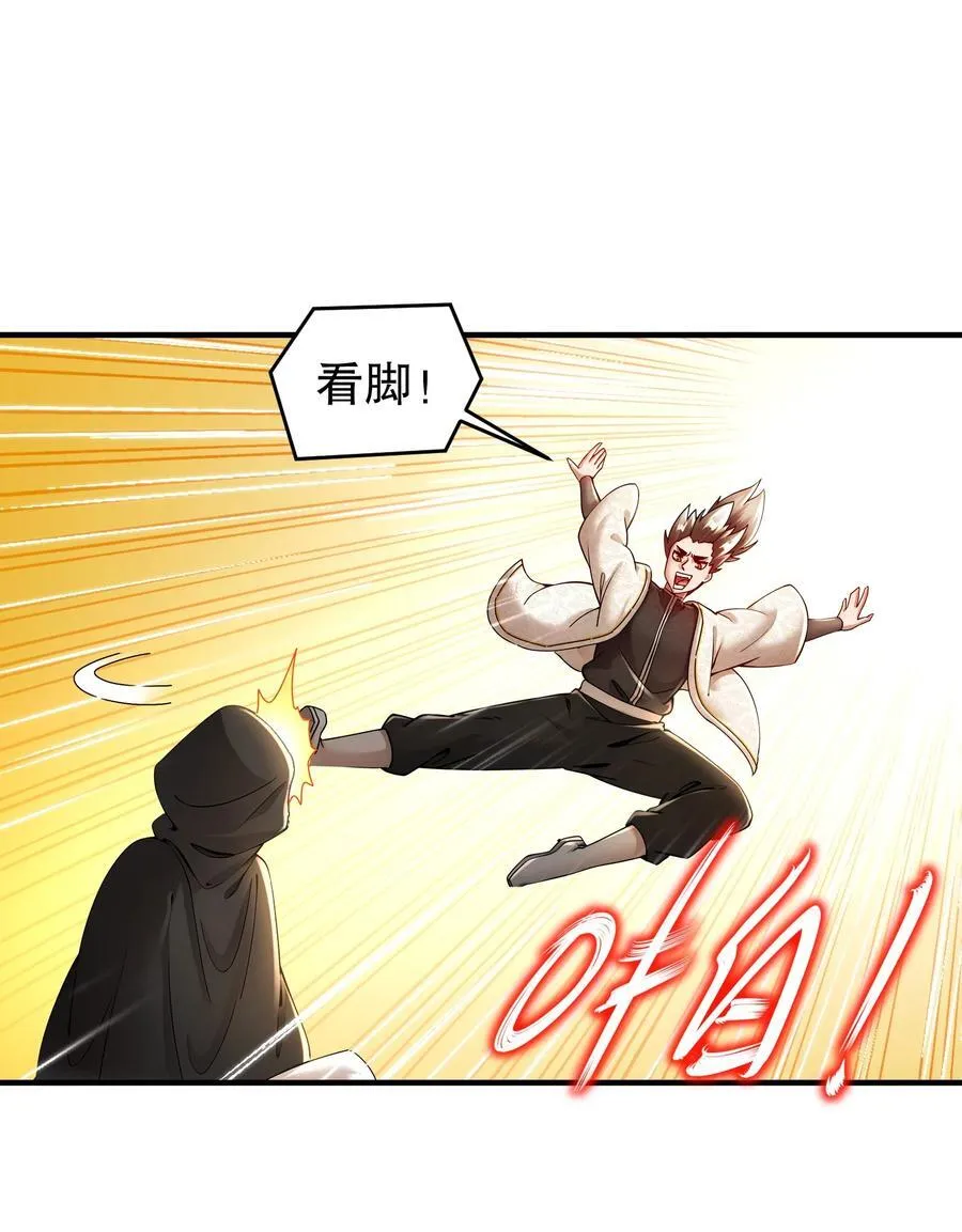 209 我有三硬！ 第28页