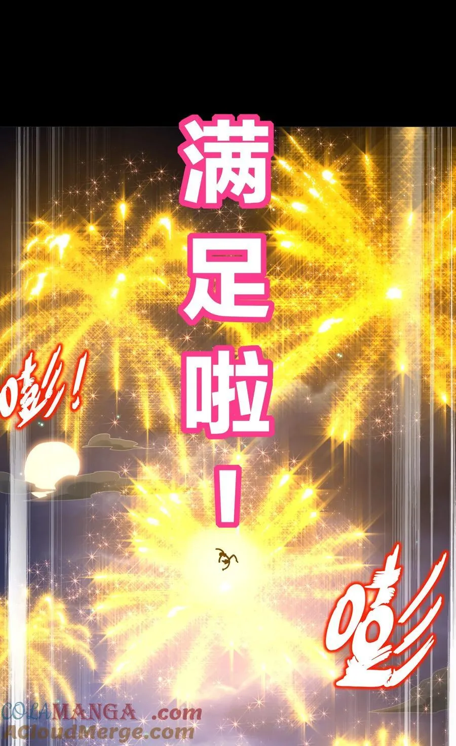 214 喂饱！ 第23页