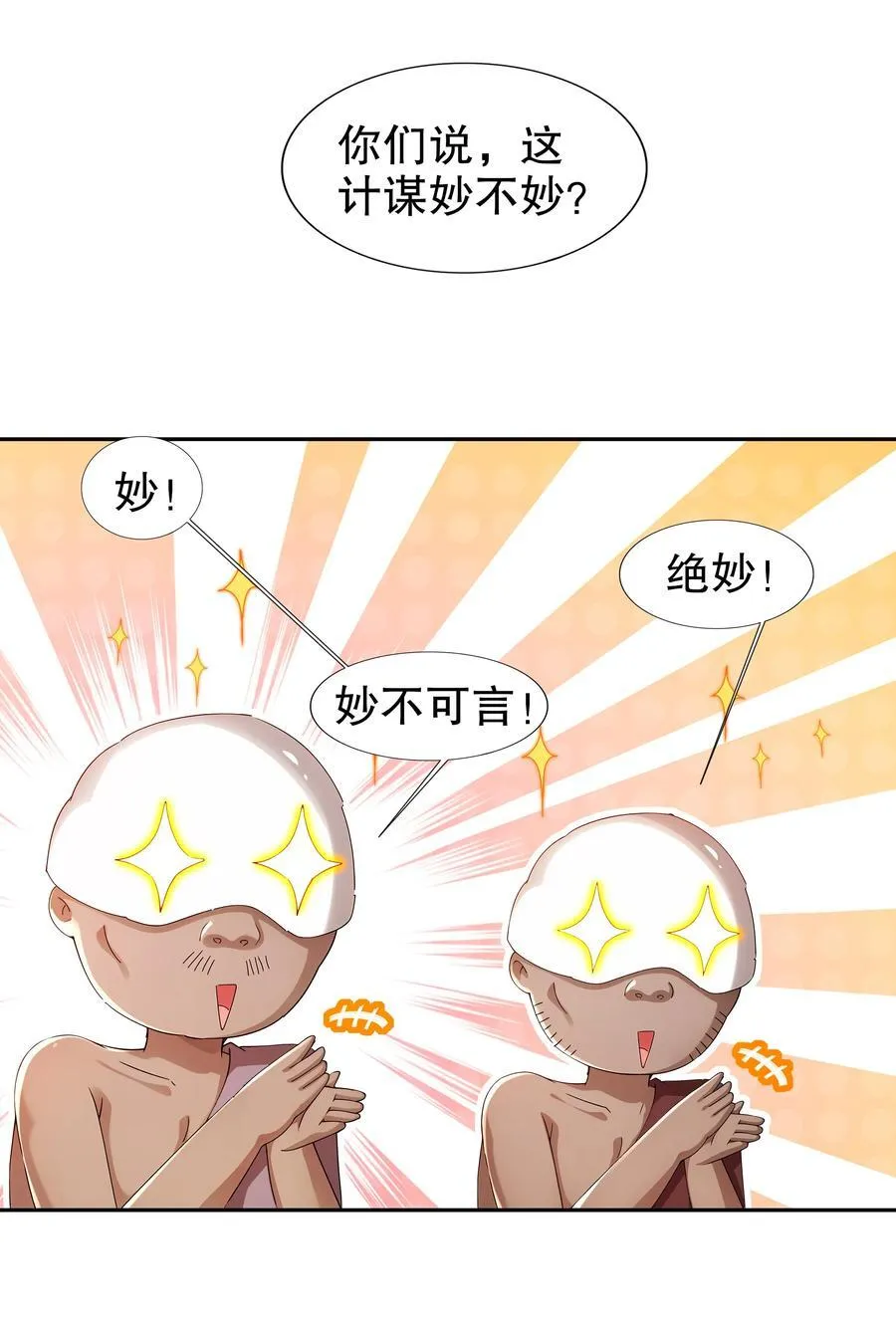 214 喂饱！ 第32页