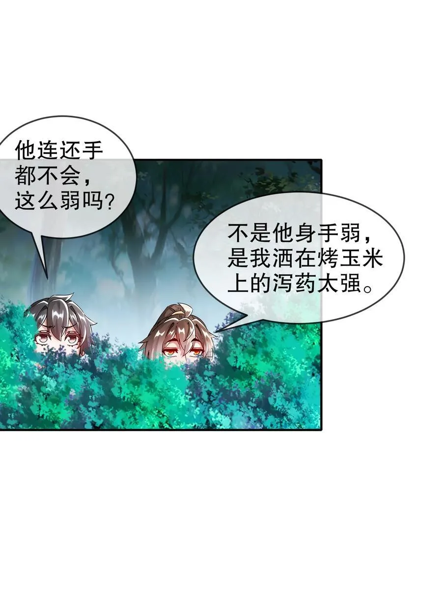 217 我崩了 第26页