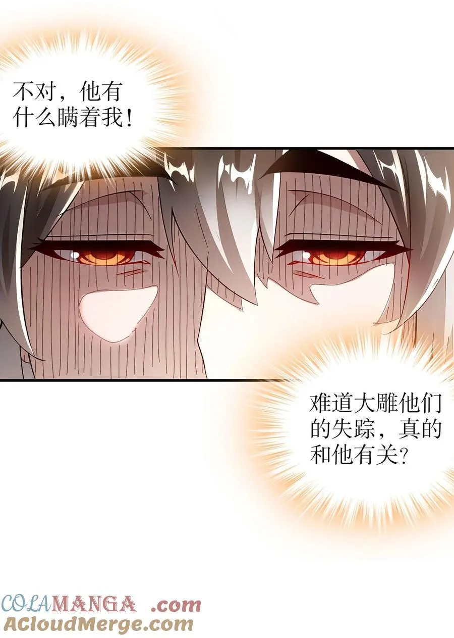 216 虎狼之词 第19页