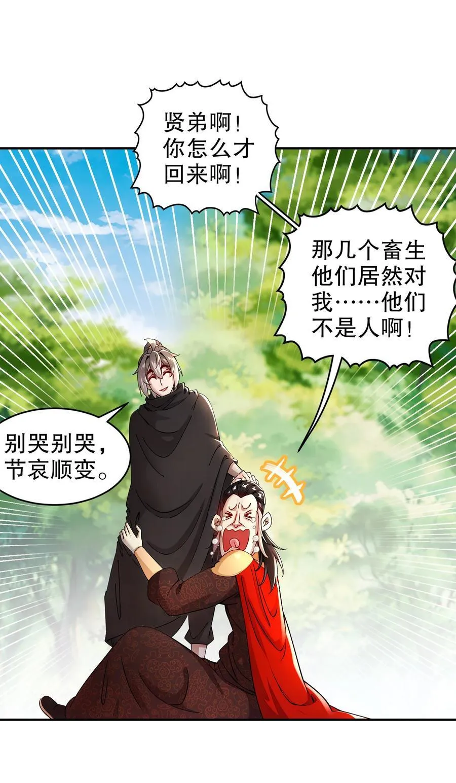 218 我被认出来了！ 第4页