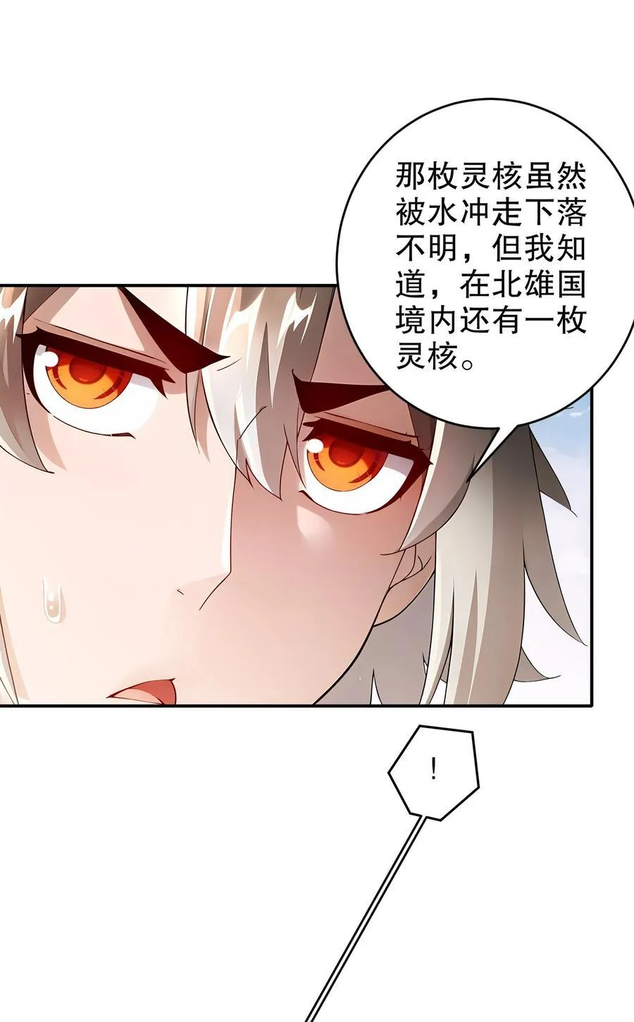 218 我被认出来了！ 第6页