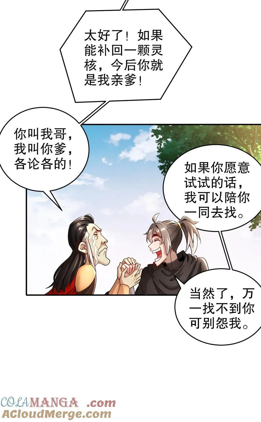 218 我被认出来了！ 第7页