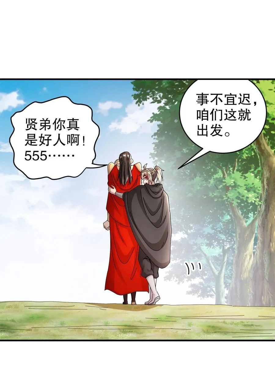 218 我被认出来了！ 第8页