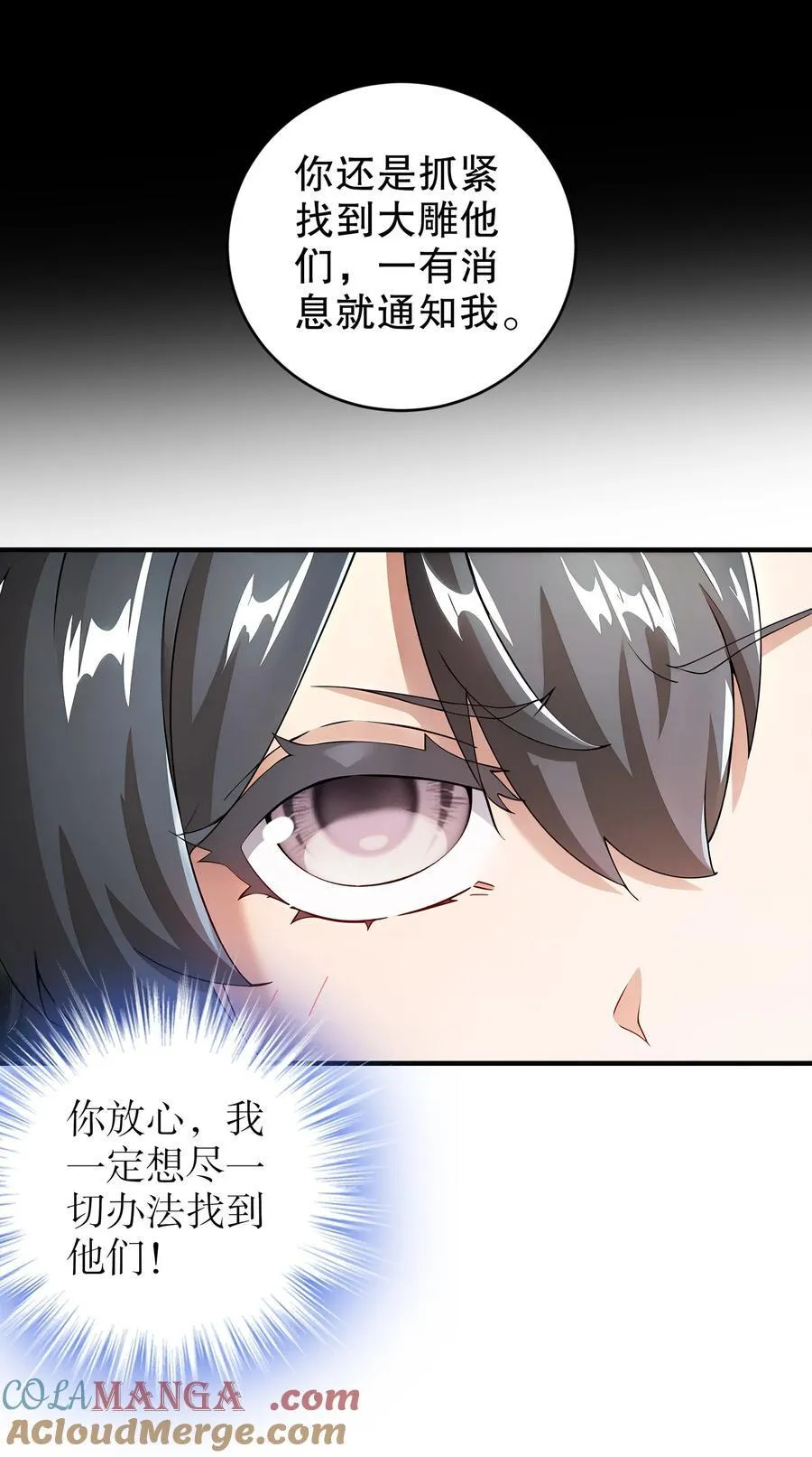 218 我被认出来了！ 第11页