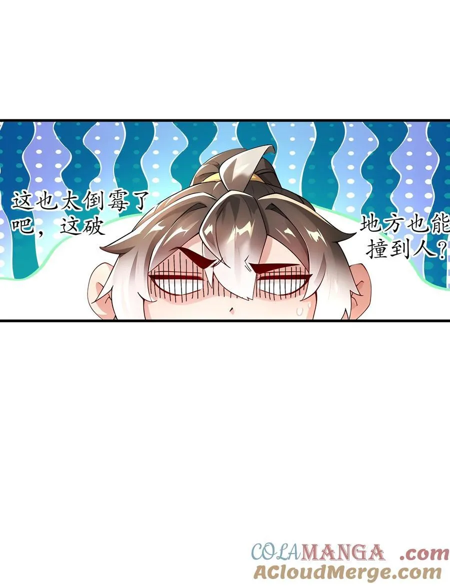 218 我被认出来了！ 第17页