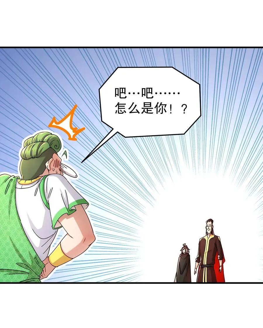 218 我被认出来了！ 第20页