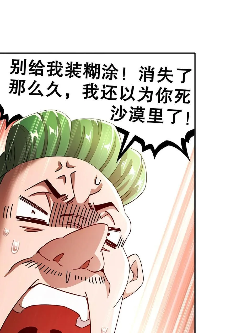 218 我被认出来了！ 第22页