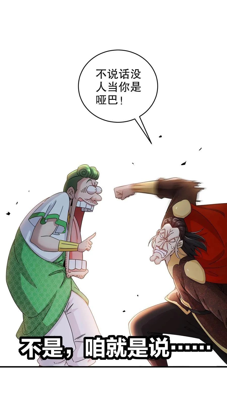 218 我被认出来了！ 第24页