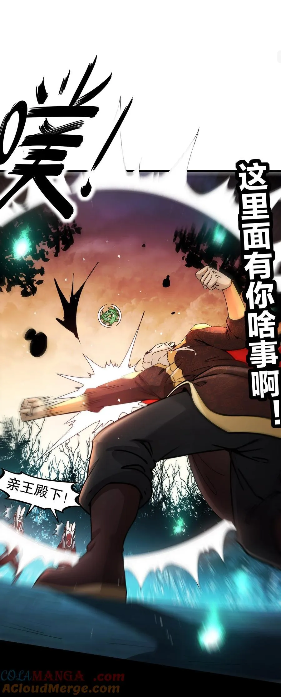 218 我被认出来了！ 第25页