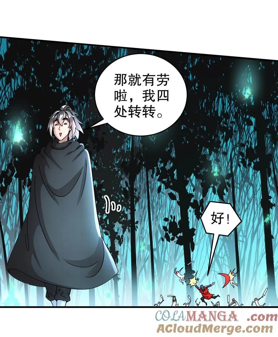 218 我被认出来了！ 第29页