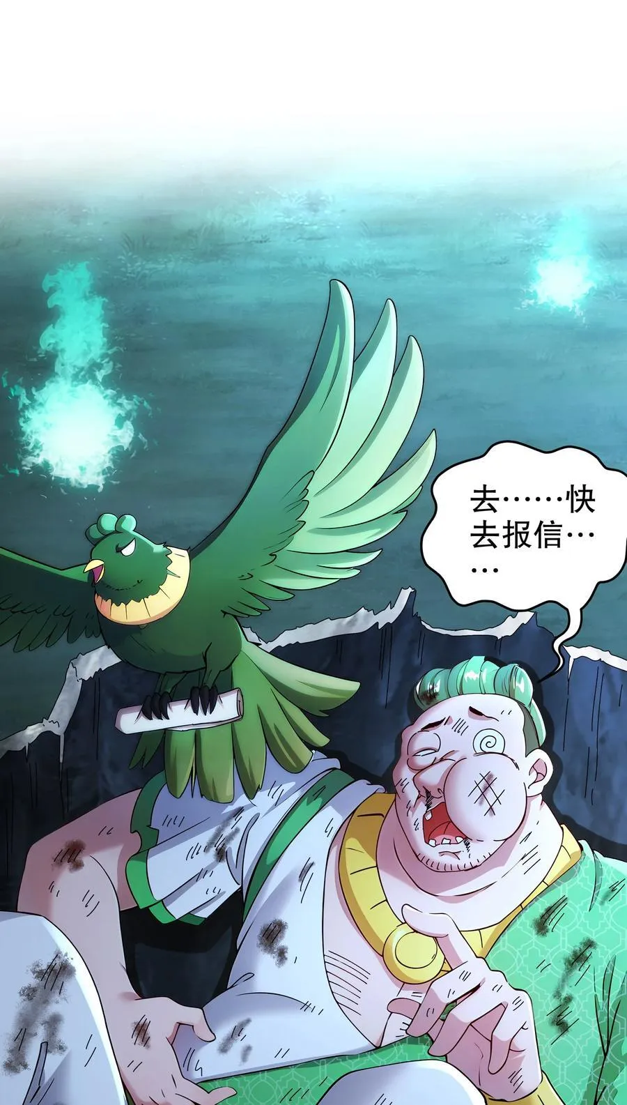 218 我被认出来了！ 第30页