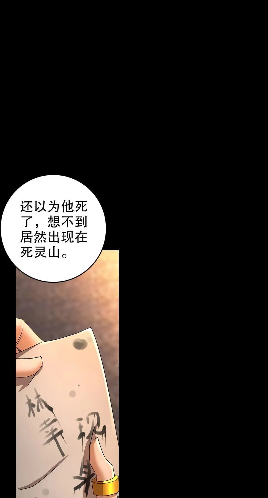 218 我被认出来了！ 第32页