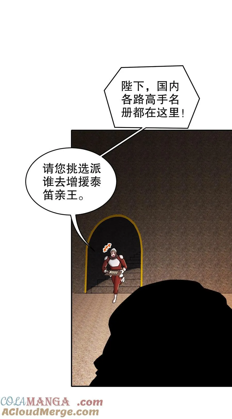 219 大姨夫危险！ 第9页