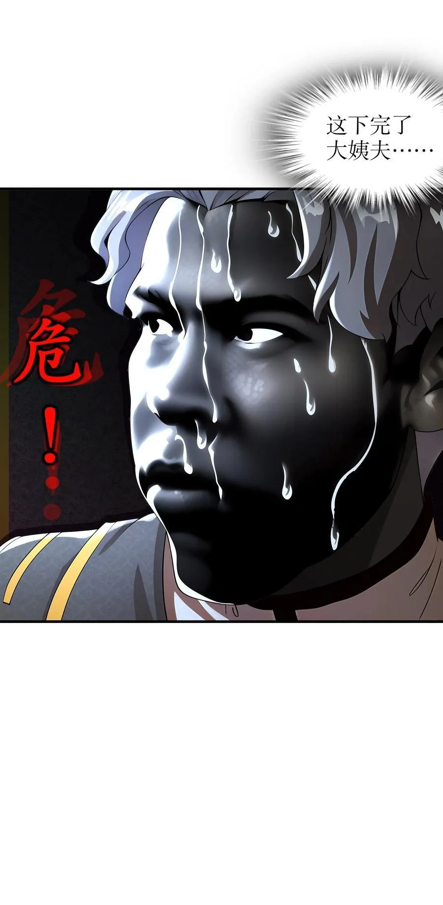 219 大姨夫危险！ 第14页