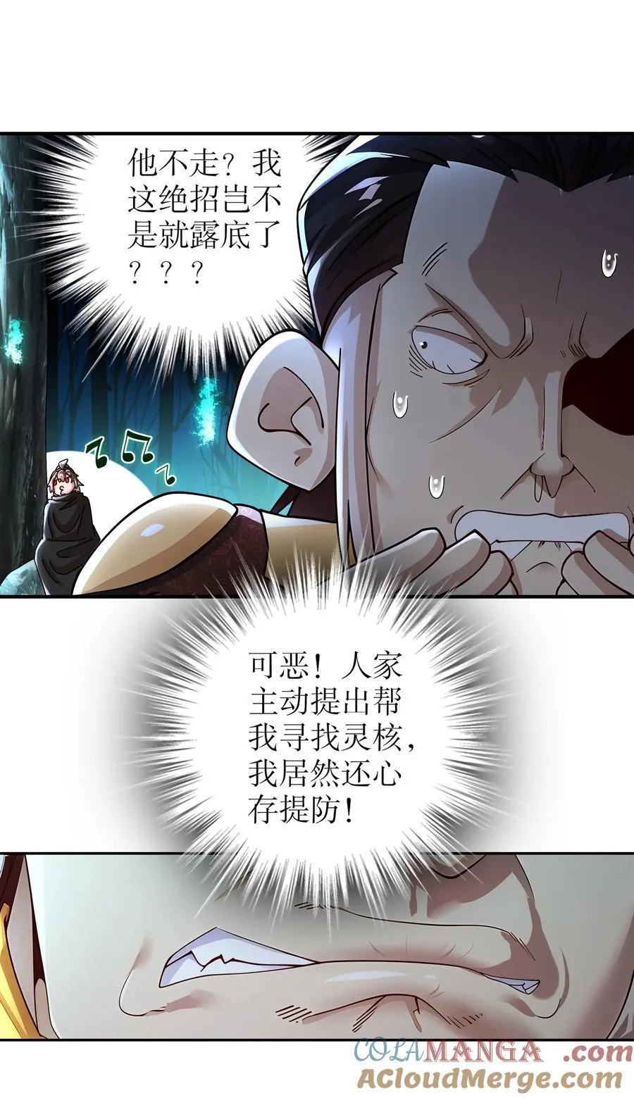 219 大姨夫危险！ 第23页