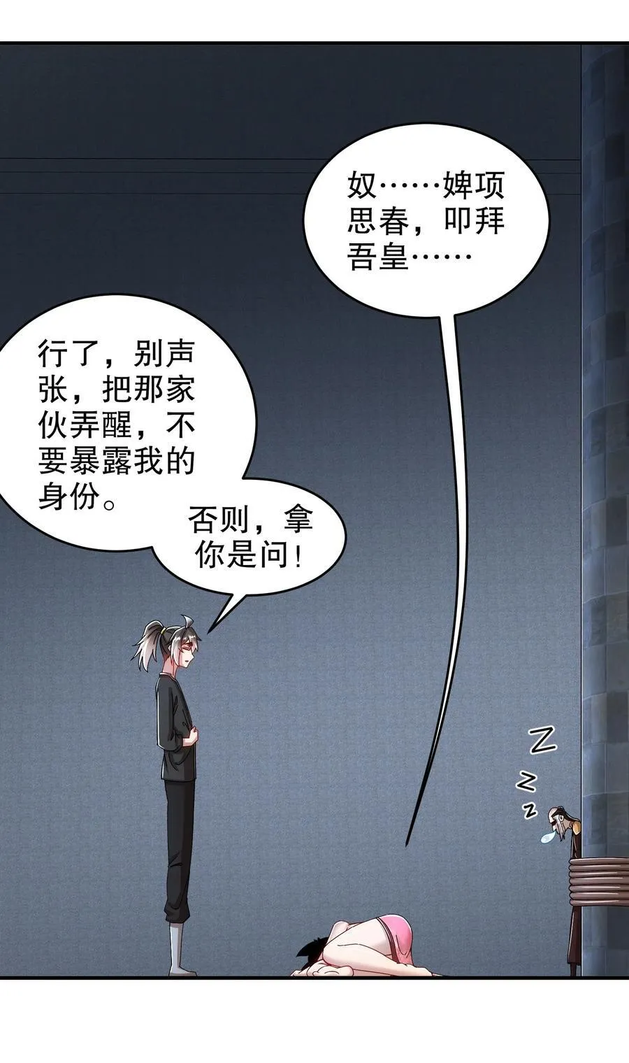 222 嘴巴可紧了 第24页