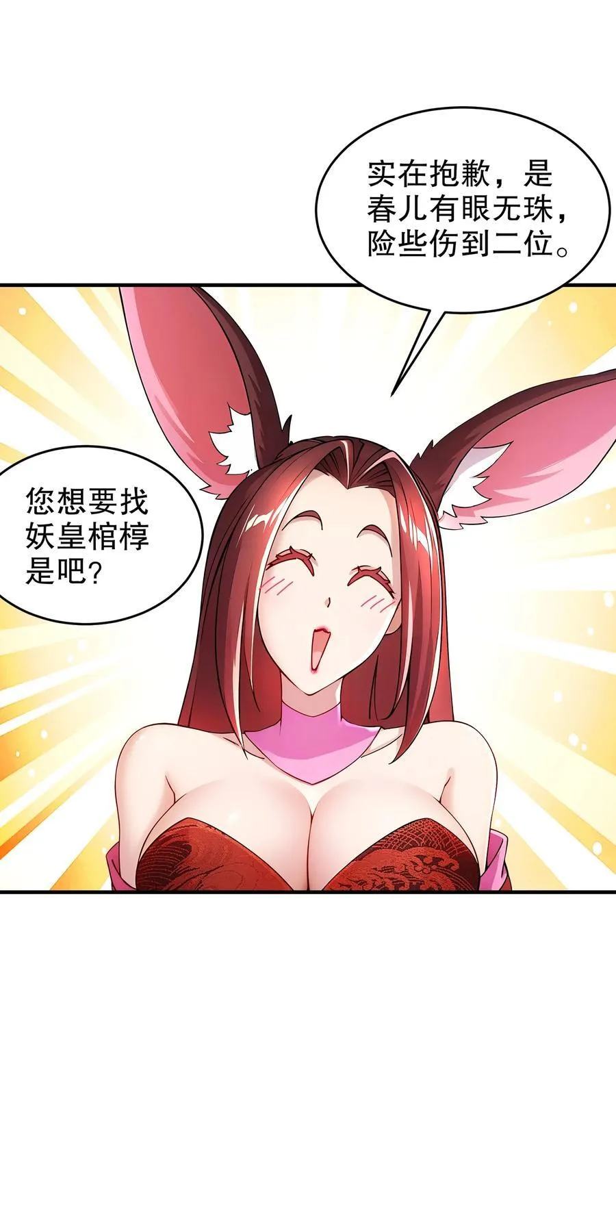 222 嘴巴可紧了 第30页