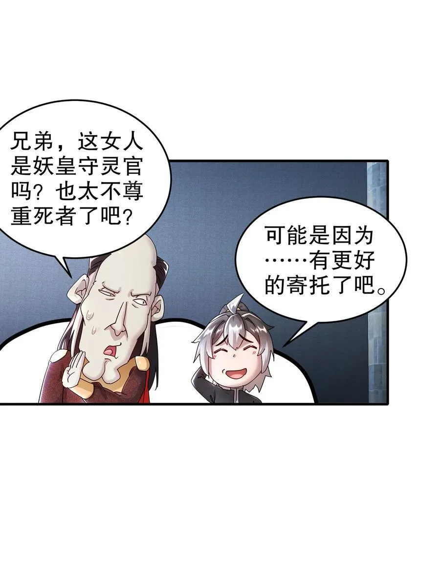 222 嘴巴可紧了 第32页