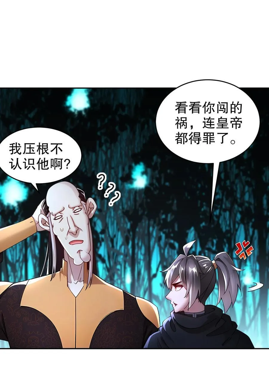 224 他居然不是人！ 第4页