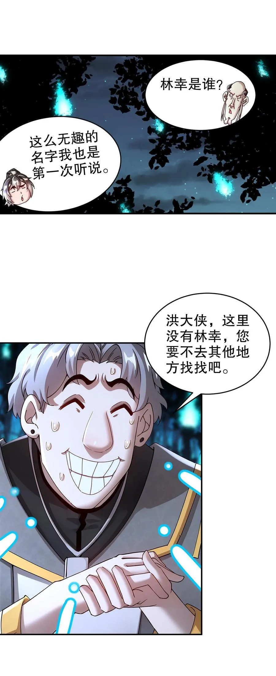 224 他居然不是人！ 第16页