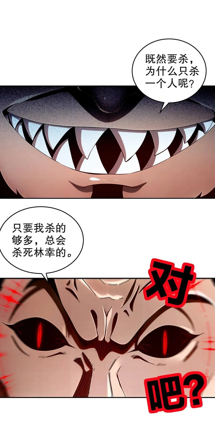 224 他居然不是人！ 第18页