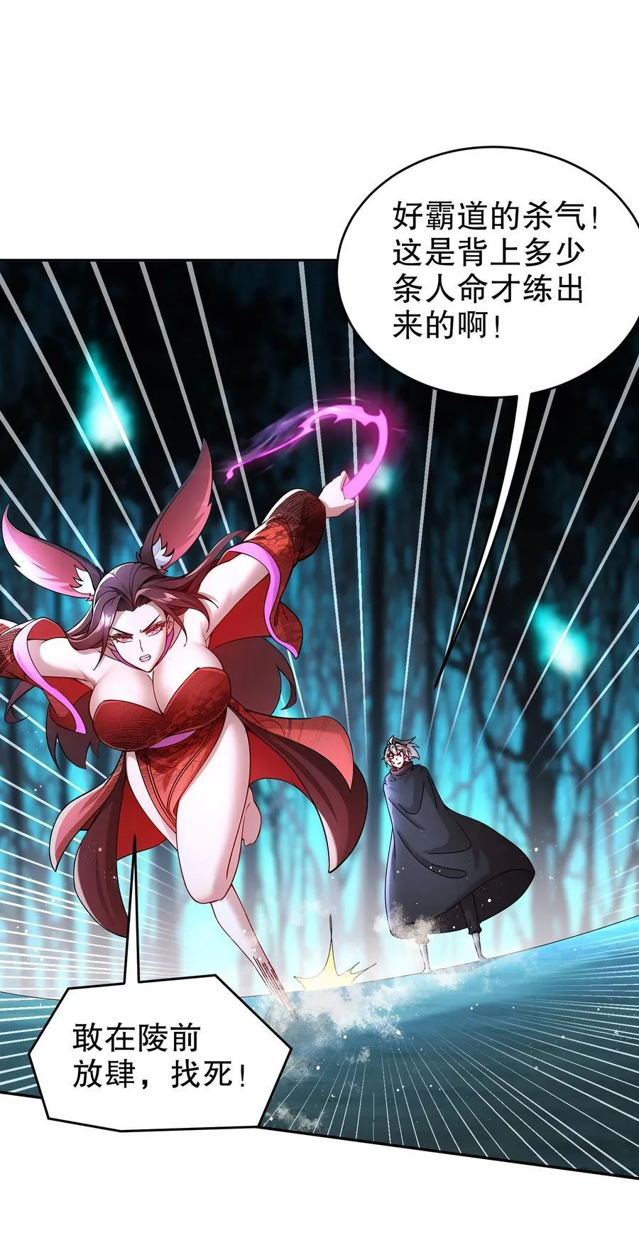 224 他居然不是人！ 第20页