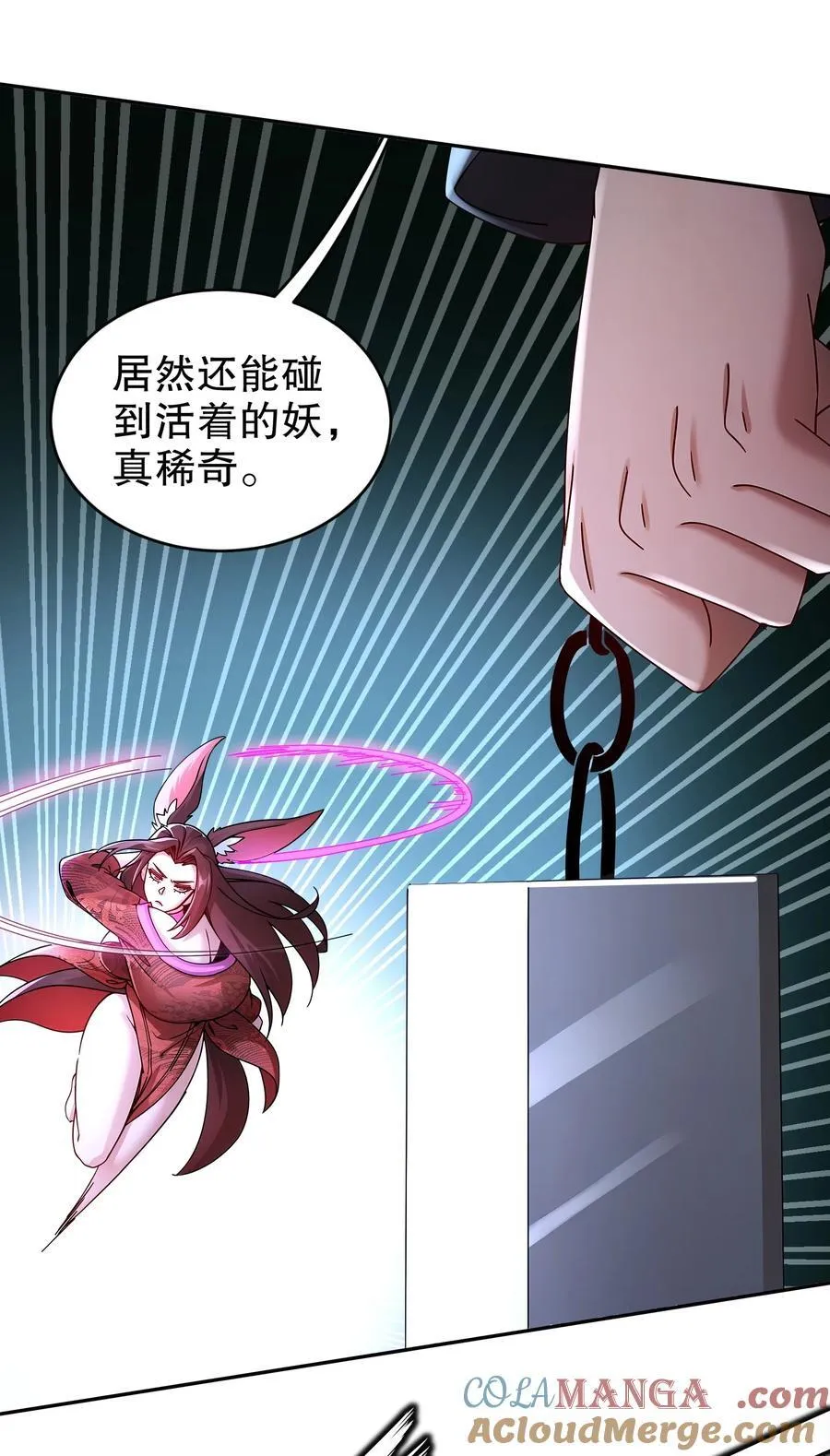 224 他居然不是人！ 第21页