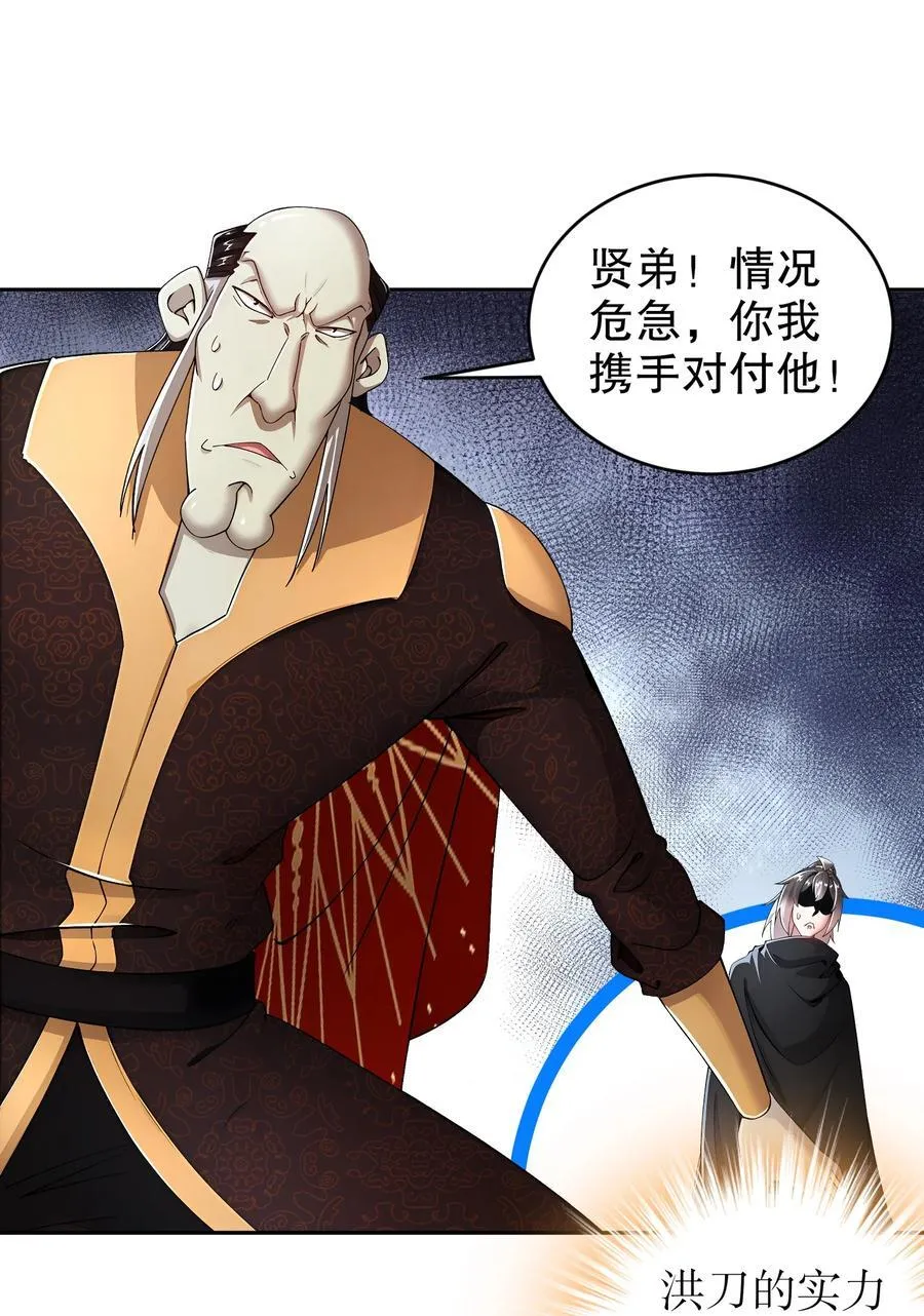 224 他居然不是人！ 第28页