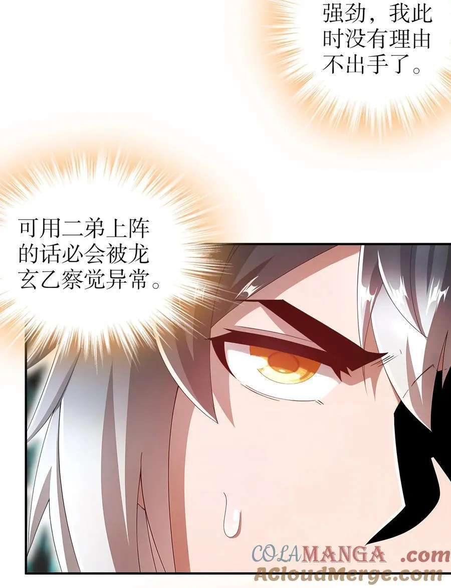 224 他居然不是人！ 第29页